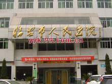 杭州市临安区第一人民医院