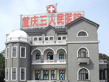 重庆市人民医院第三医院