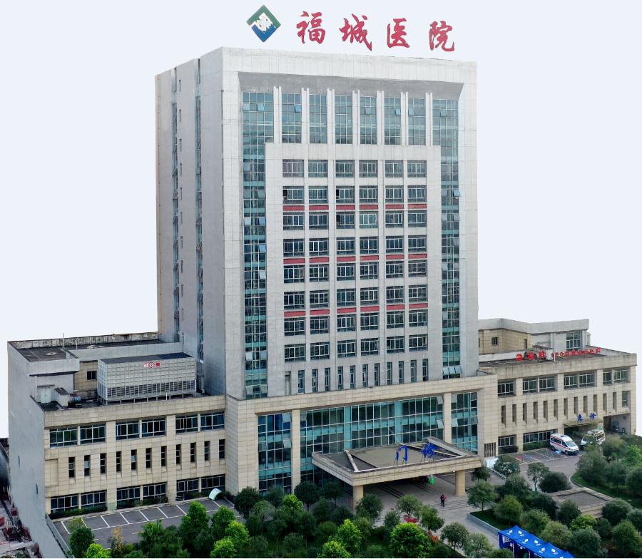 重庆福城医院