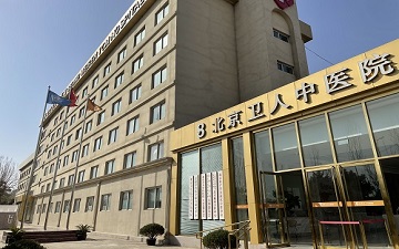 北京卫人医院