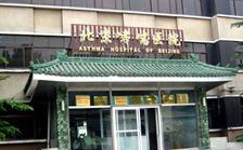 北京和义哮喘医院